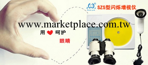 華亞SZS-28閃爍增視機 黃底 手持海丁格光刷 弱視治療機工廠,批發,進口,代購