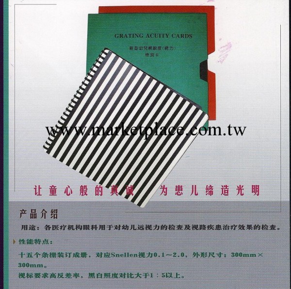 幼兒視銳度檢測卡工廠,批發,進口,代購
