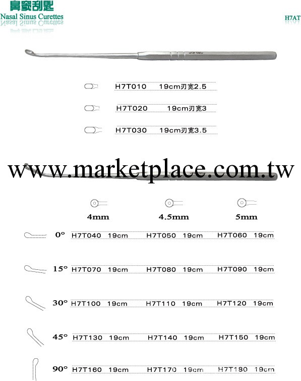 供應耳鼻喉科器械--鼻竇刮匙工廠,批發,進口,代購