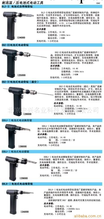 供應耐高溫、壓電池式自停顱骨鉆、電動骨鉆工廠,批發,進口,代購