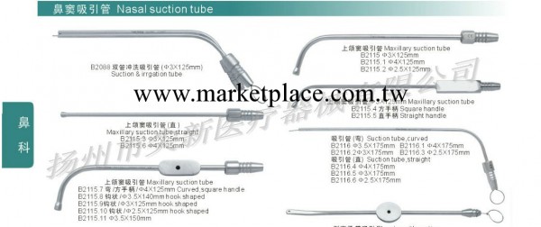 鼻竇吸引管：雙管沖洗吸引管，上頜竇吸引管，帶吸引剝離子等工廠,批發,進口,代購