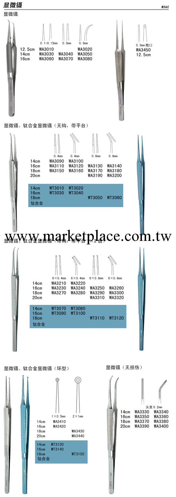 供應顯微、整形手術器械--顯微鑷工廠,批發,進口,代購