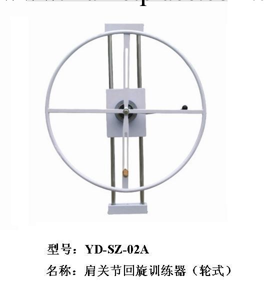 衡水福康達復健器材公司專業生產肩關節回旋訓練器（輪式）工廠,批發,進口,代購