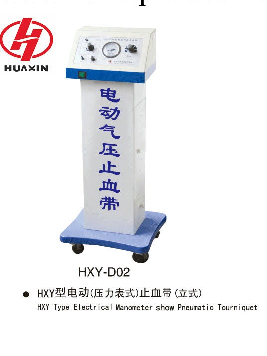 廠傢直供 HXY-D02立式電動氣壓止血帶 止血機工廠,批發,進口,代購