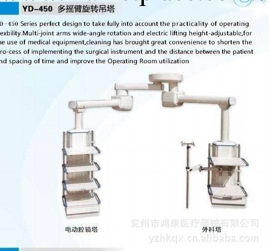 吊塔醫用吊塔多搖臂吊塔YD-450多搖臂旋轉吊塔山東鴻康醫療批發・進口・工廠・代買・代購