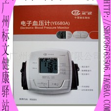 供應魚躍臂式電子血壓計 YE680A 血壓計(圖)工廠,批發,進口,代購