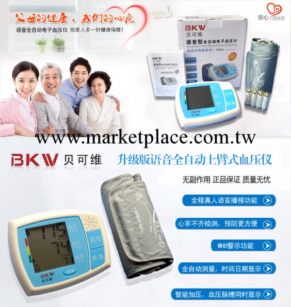 貝可維 電子血壓計 BP319A全自動語音型（臂式）工廠,批發,進口,代購