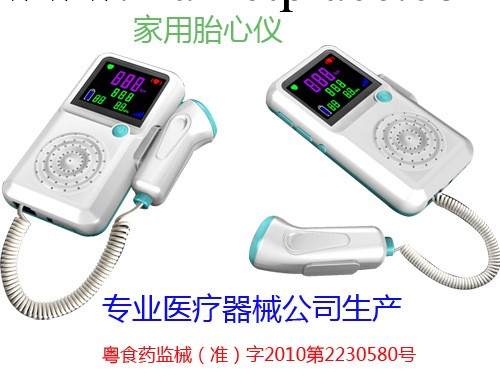 供應：TX268/愛貝貝(傢用） 彩色數顯 多普勒胎心機工廠,批發,進口,代購