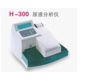 H-300 尿液分析機工廠,批發,進口,代購