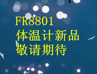 供應憶康牌FR-8801接觸式太陽穴體溫計工廠,批發,進口,代購