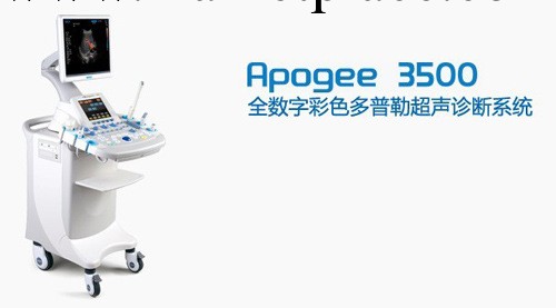 Apogee3500全數字彩色超聲診斷系統工廠,批發,進口,代購