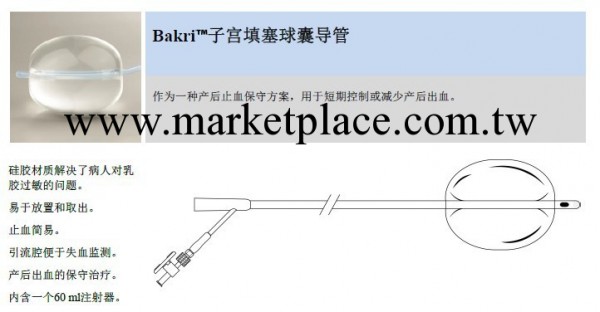 cook導絲 美國庫克導絲Bakri子宮填塞球囊導管J-SOS-100500工廠,批發,進口,代購