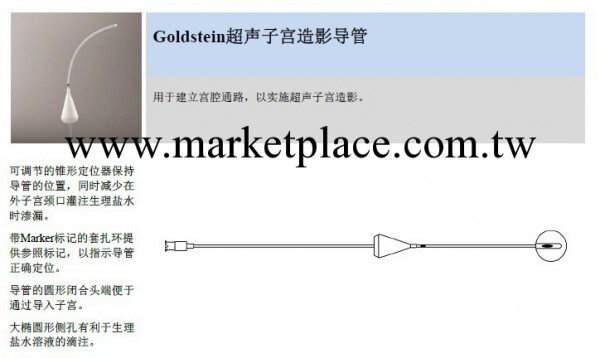 美國Cook導絲 庫克導絲Goldstein超聲子宮造影導管J-GSHC-522620工廠,批發,進口,代購