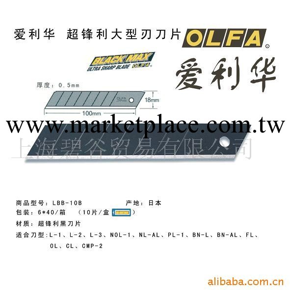 OLFA刀片LBB10K工廠,批發,進口,代購