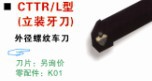 CTTR2020K22 MZG數控螺紋車刀,立裝內螺紋車刀工廠,批發,進口,代購