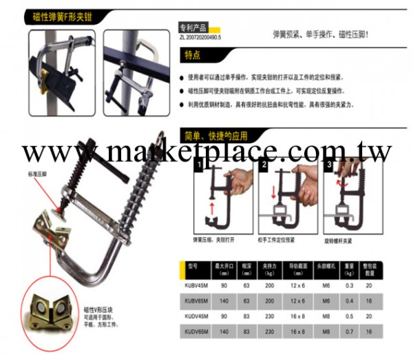 臺灣鈊耐手動磁性彈簧F形夾鉗KUBV45M工廠,批發,進口,代購