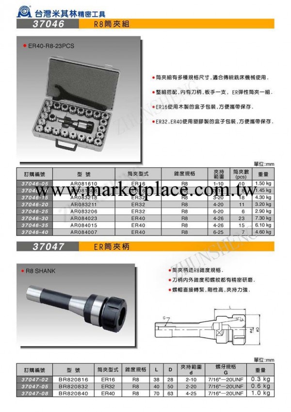 正宗代理臺灣米其林刀柄 數控刀柄 R8筒夾組 37047 R8ER筒夾柄工廠,批發,進口,代購