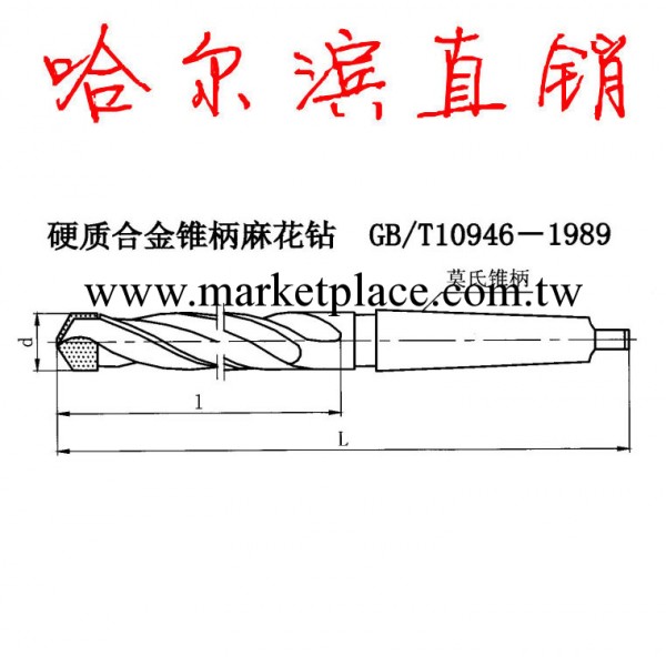 哈爾濱銷售 哈一工 硬質合金錐柄麻花鉆 Ф10、11mm工廠,批發,進口,代購