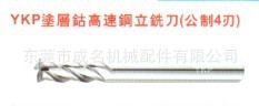 批發YKP塗層鈷高速鋼立銑刀（公制4刃、2刃、加長、特長）工廠,批發,進口,代購