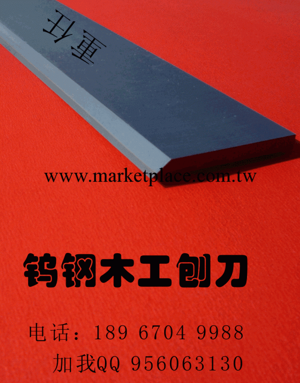 廠傢供應《重任》300x30X3 材質為TCT 合金 鎢鋼刨刀工廠,批發,進口,代購