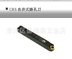 供應臺灣正河源SYIC 舍棄式搪孔刀 CBS910L工廠,批發,進口,代購