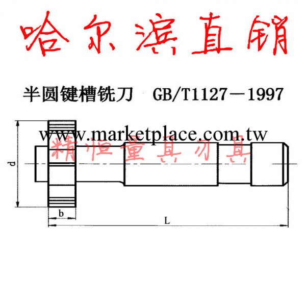 哈一工 半圓鍵槽銑刀 8x28mm GB/T1127-1997 正品 假一賠十工廠,批發,進口,代購