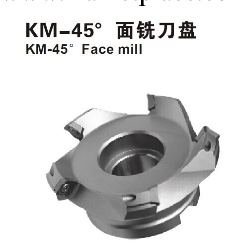 KM45°麵銑刀盤工廠,批發,進口,代購