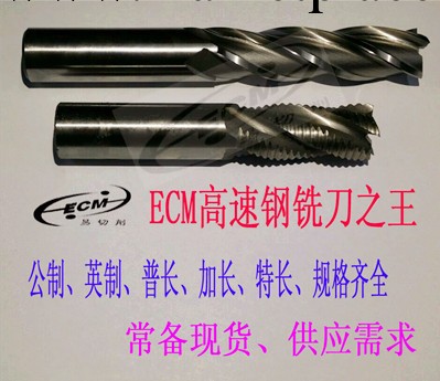 一級代理:美國ECM高速鋼含鈷銑刀,高速鋼銑刀,平底銑刀,球頭銑刀批發・進口・工廠・代買・代購