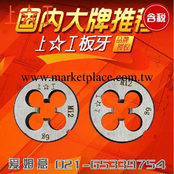 上工正品 圓板牙 圓形板牙 圓板牙 M3*0.5--M52*5.0工廠,批發,進口,代購