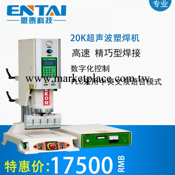 供應塑焊機 20K標準型超音波塑焊機 具有速度快，焊縫牢固等優點工廠,批發,進口,代購