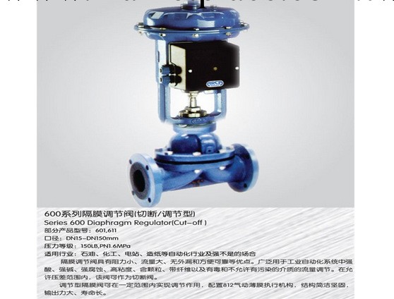 600系列隔膜調節閥（切斷-調節型）批發・進口・工廠・代買・代購