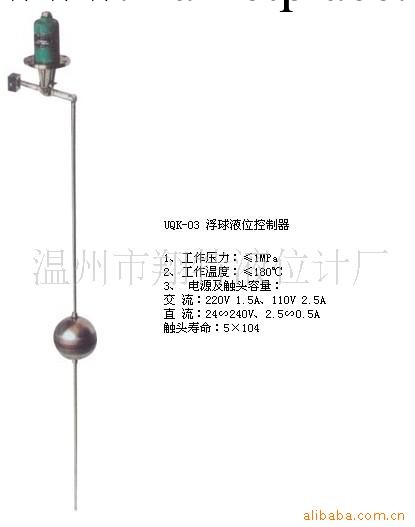 【廠傢定做批發】供應UQK-03浮球液位控制器 浮球液位計工廠,批發,進口,代購