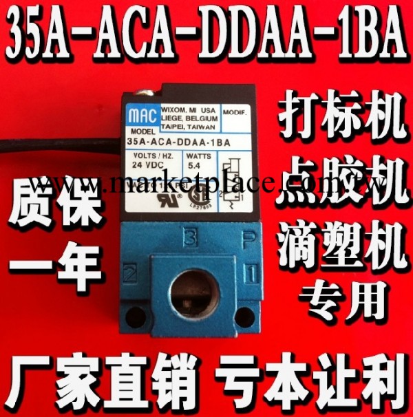 MAC 電磁閥 35A-ACA-DDFA-1BA MAC 高頻閥 打標機 點膠機閥 DC24V批發・進口・工廠・代買・代購
