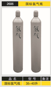 《青島國強焊割》專業供應35-40升國標氫氣瓶工廠,批發,進口,代購