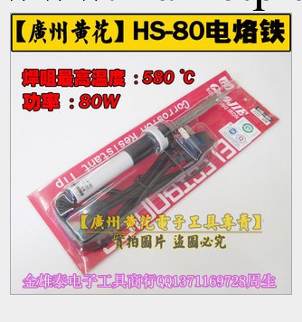 廣州黃花電烙鐵80W 電烙鐵 外熱式電烙鐵工廠,批發,進口,代購