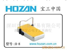 HOZAN H-8  烙鐵尖清潔器工廠,批發,進口,代購
