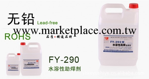 杭州友邦 水溶性助焊劑FY-290批發・進口・工廠・代買・代購