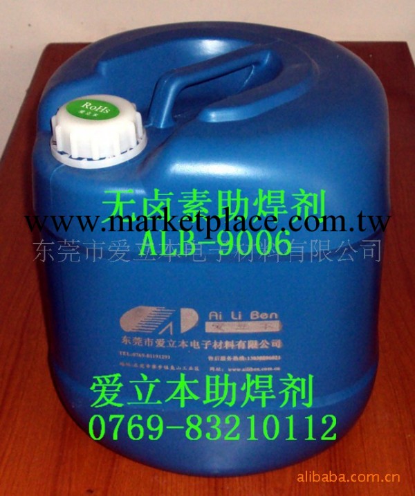 無鉛免洗助焊劑（無鹵）ALB-9006批發・進口・工廠・代買・代購