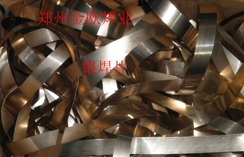 鄭州金歐焊業有限公司供應銀焊片，低銀焊片，10%銀焊片，15銀片批發・進口・工廠・代買・代購