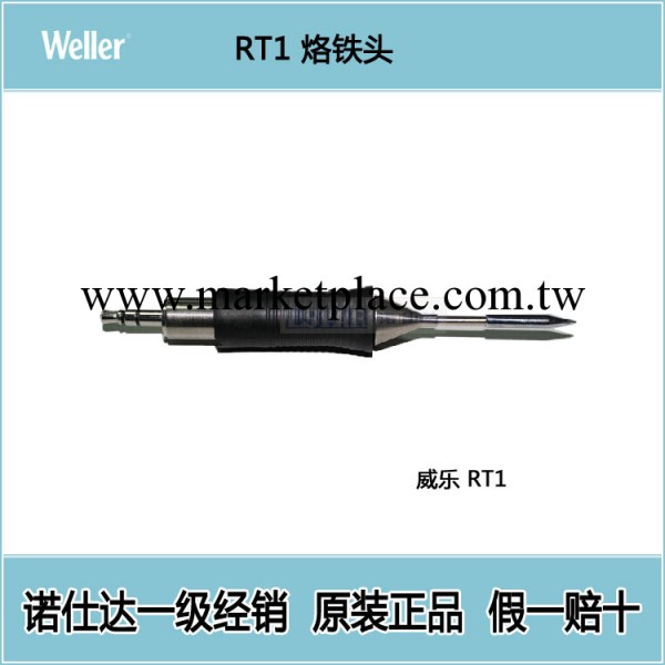 威樂烙鐵頭 RT系列烙鐵頭 適用於WMRP微型焊筆 威樂焊接系列工廠,批發,進口,代購