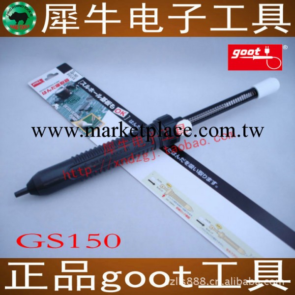 日本goot GS-150吸錫器 防靜電esd強力吸錫器 原裝進口吸錫槍工廠,批發,進口,代購