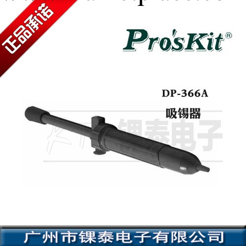 臺灣寶工 防靜電手動吸錫器 吸槍 DP-366A 原裝正品工廠,批發,進口,代購