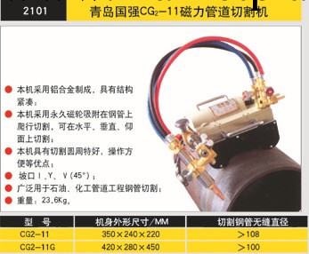《青島國強焊割》專業供應CG2-11磁力管道切割機工廠,批發,進口,代購