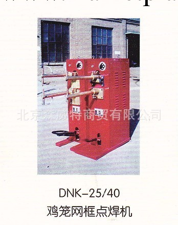 廠傢直銷 北京點焊機 DNK-25/40雞籠網框點焊機批發・進口・工廠・代買・代購