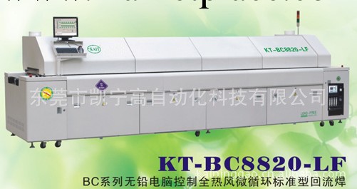 【供應】KN無鉛回流焊接機BC8820-LF    最優質的選擇工廠,批發,進口,代購
