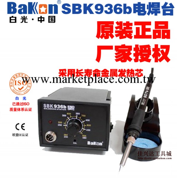 原裝正品 SBK936b無鉛焊臺 SBK936b恒溫焊臺 936電烙鐵 深圳白光工廠,批發,進口,代購