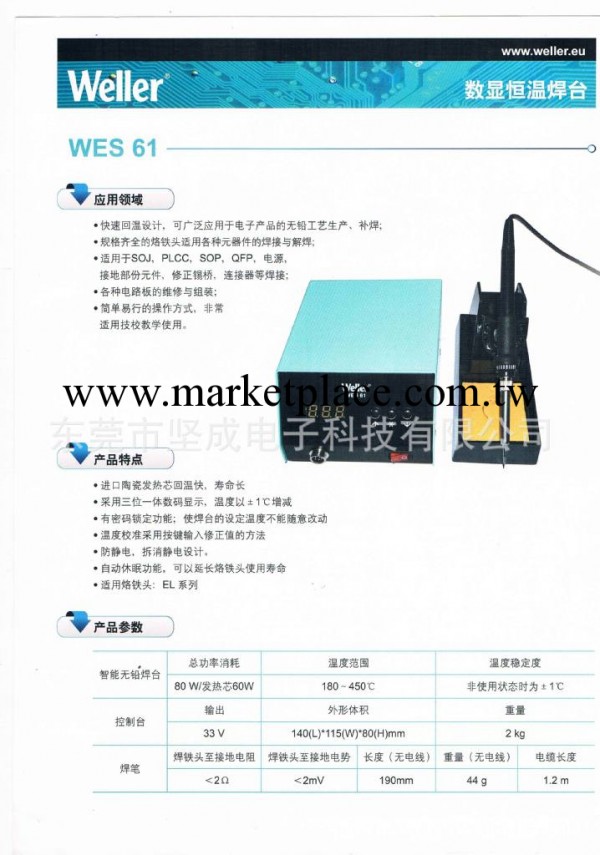 代理威樂 WES61數顯恒溫焊臺 無鉛焊臺 威樂焊臺工廠,批發,進口,代購