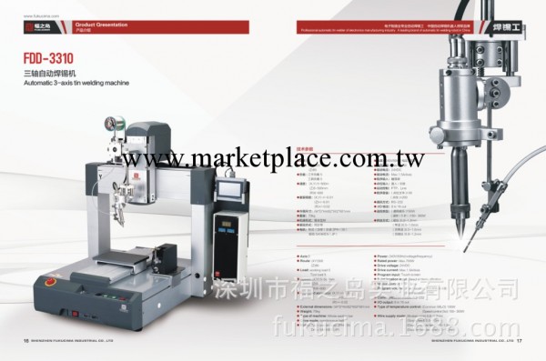 福之島專業焊接機、自動焊錫機、工廠,批發,進口,代購