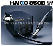 批發白光拔放臺HAKKO 850B  原裝正品工廠,批發,進口,代購