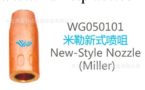 米勒新式噴咀-WG050101批發・進口・工廠・代買・代購